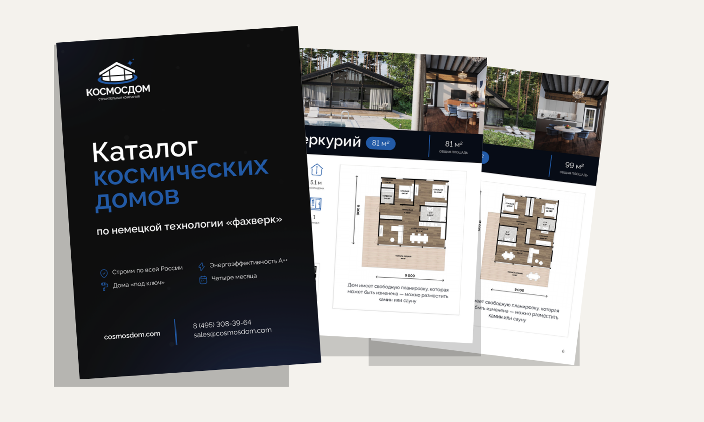 Фирменный каталог фахверковых домов КОСМОСДОМ — обложка и развороты с планировками