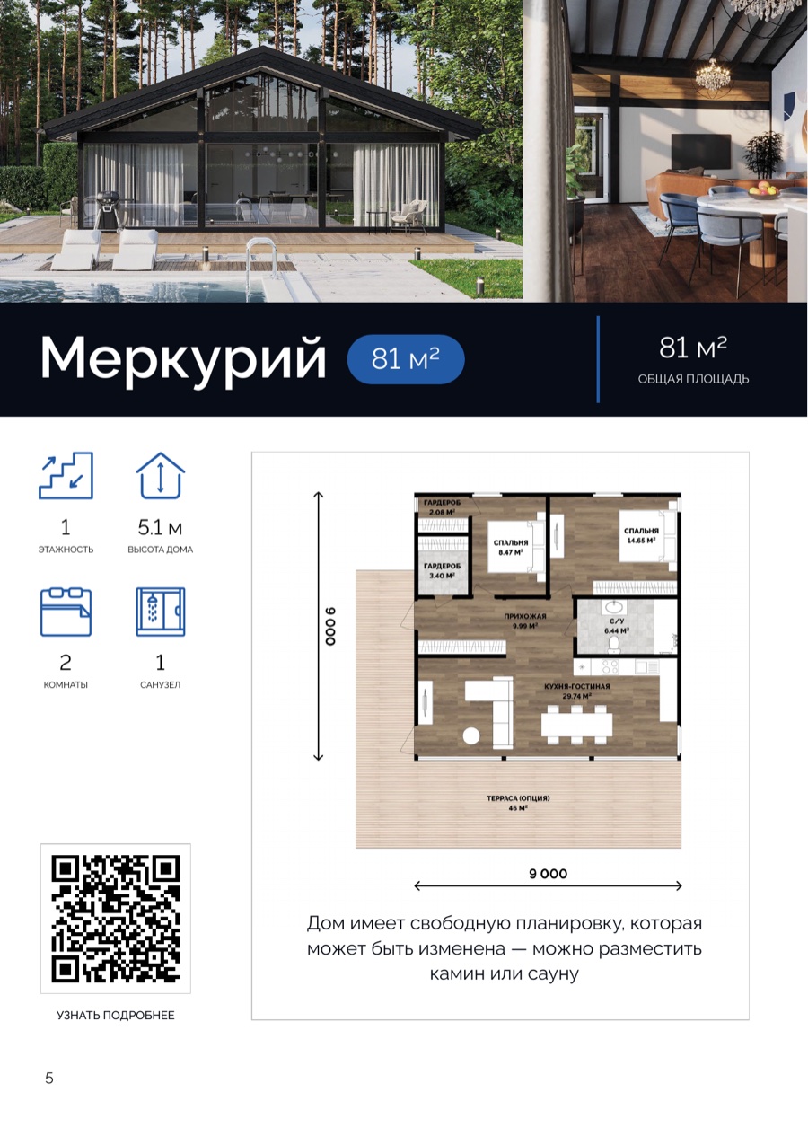 Страница каталога: планировка проекта МЕРКУРИЙ 81 м²